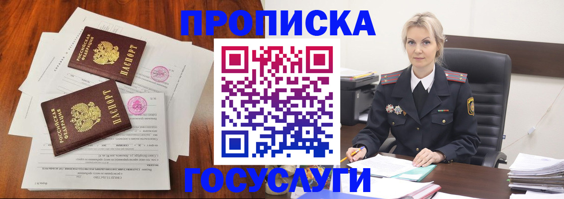 временная прописка в Лесном