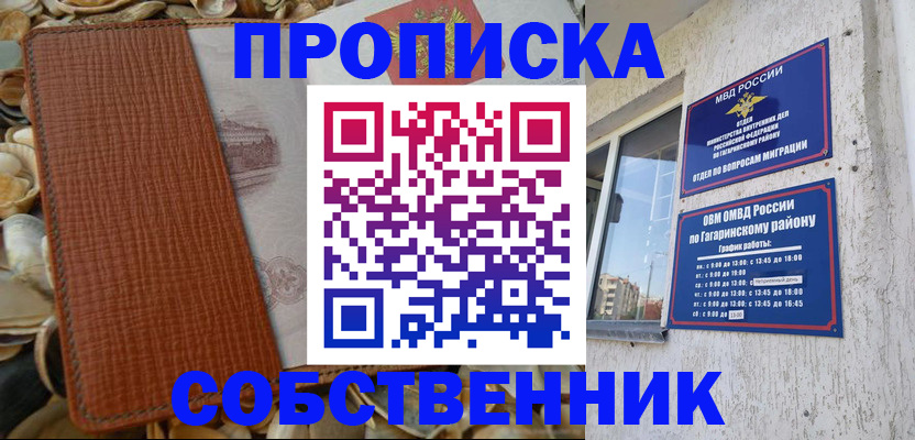 прописка для школы в Лесном