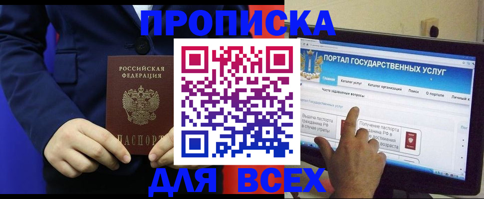 прописка законно в Лесном
