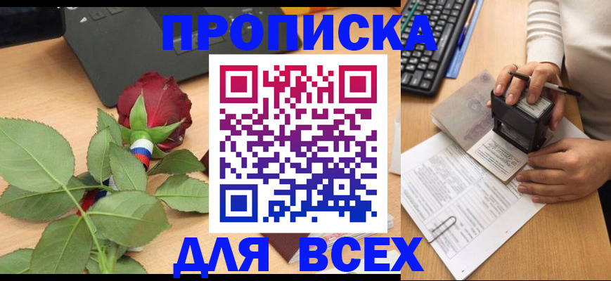 прописка для военкомата в Лесном