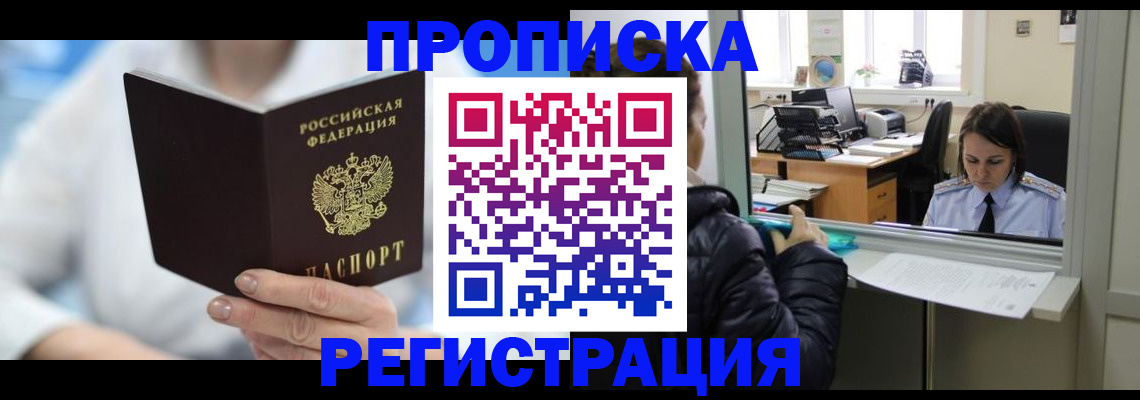 прописка от собственника в Лесном