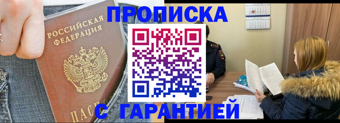 прописка 2025 в Лесном